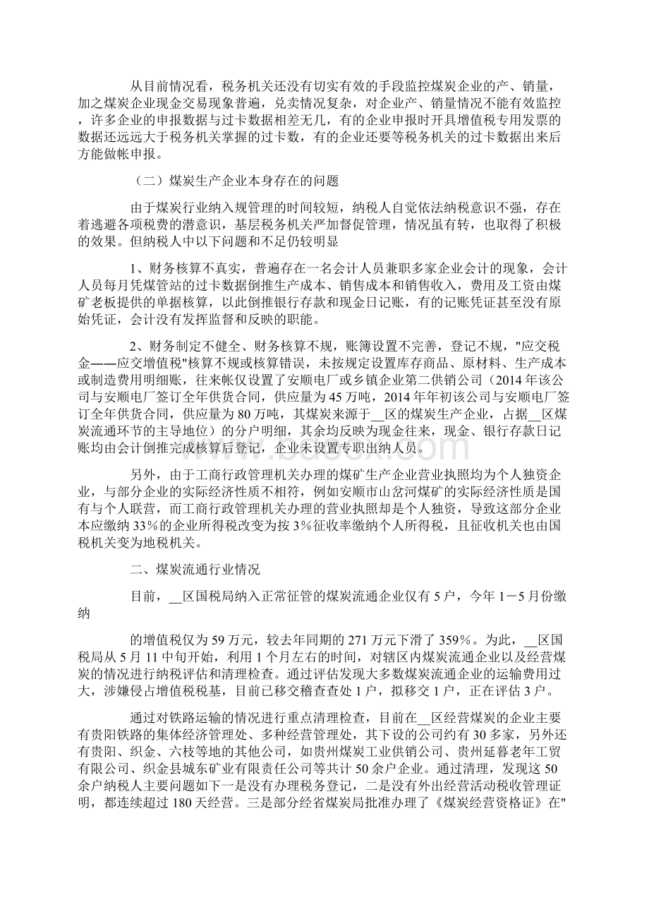 煤炭行业管理现状的调研报告精选多篇.docx_第2页