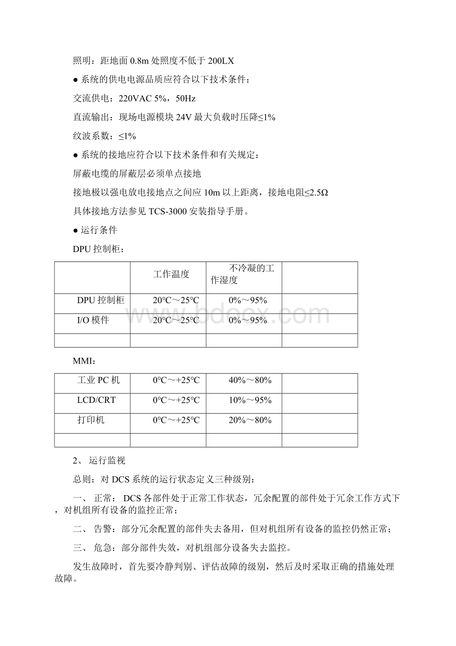 TCS3000运行维护手册.docx_第2页