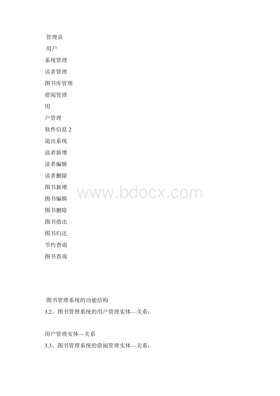 图书管理系统设计方案.docx_第3页