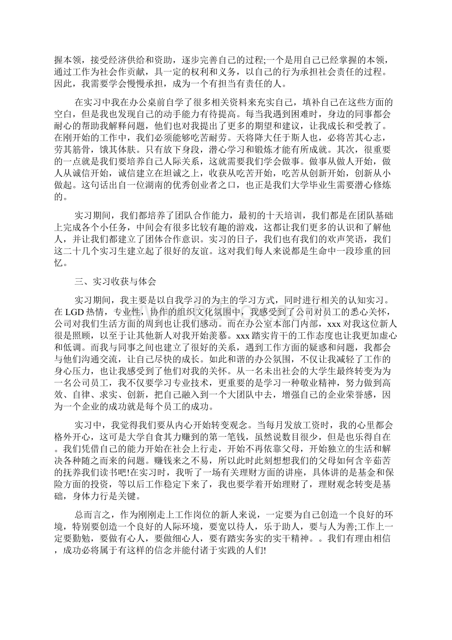 新编电子专业实习报告三篇优质精彩实用.docx_第2页