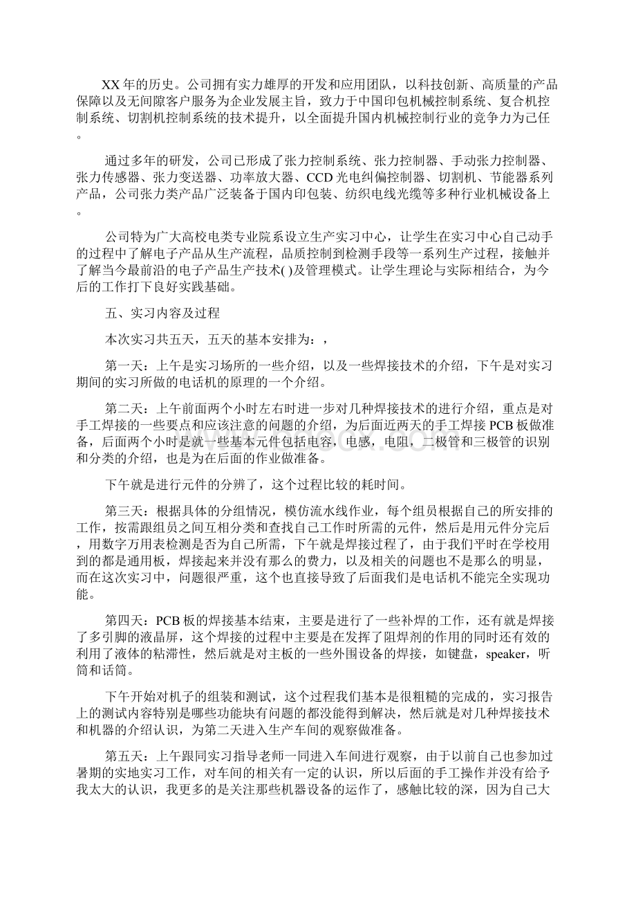 新编电子专业实习报告三篇优质精彩实用.docx_第3页