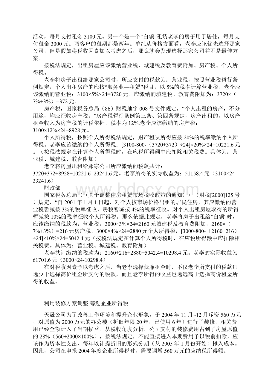 企业销售与安装业务分开可节税.docx_第2页