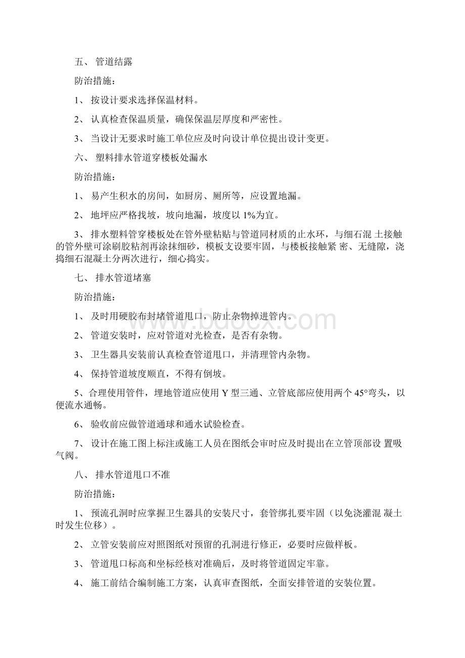 质量通病水暖电.docx_第2页