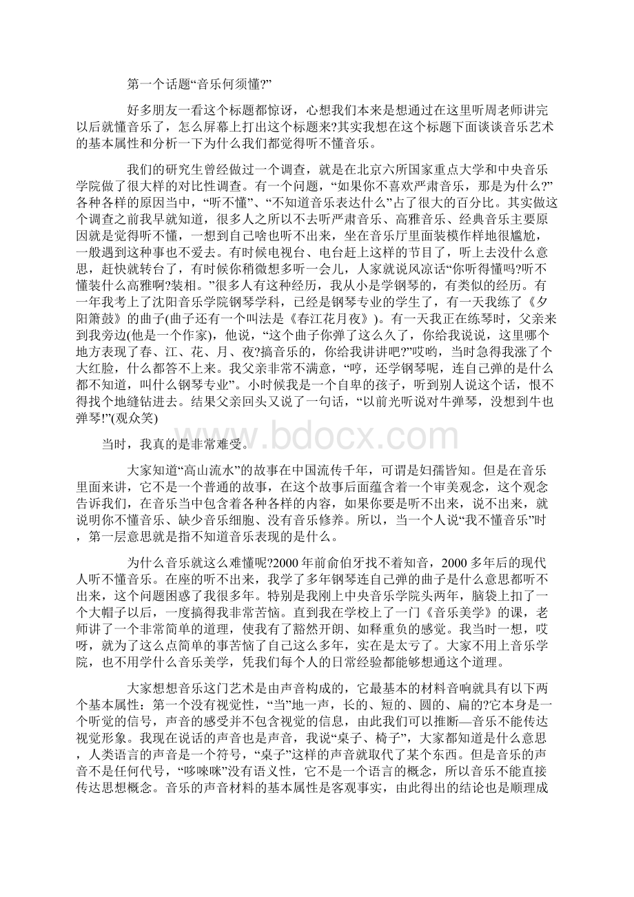 周海宏走进音乐的世界兼谈艺术在人类生活中的意义.docx_第2页