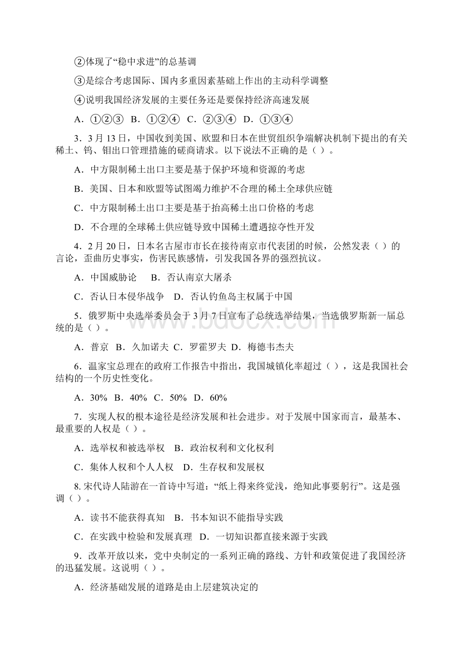 上半年福州市事业单位招考《综合基础知识》模拟卷及答案解析doc.docx_第2页