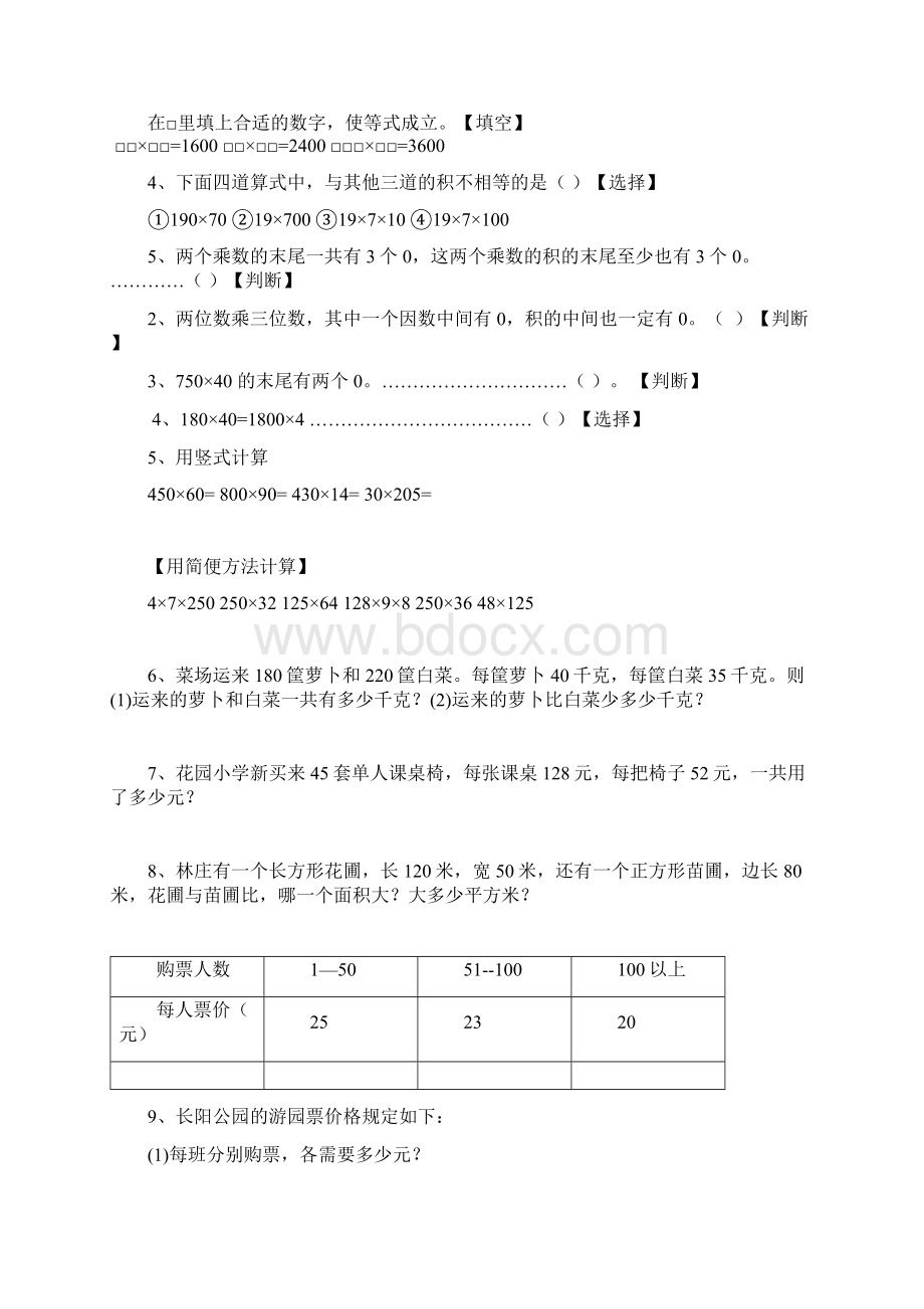 精品苏教版四年级下册数学复习资料共13页.docx_第2页