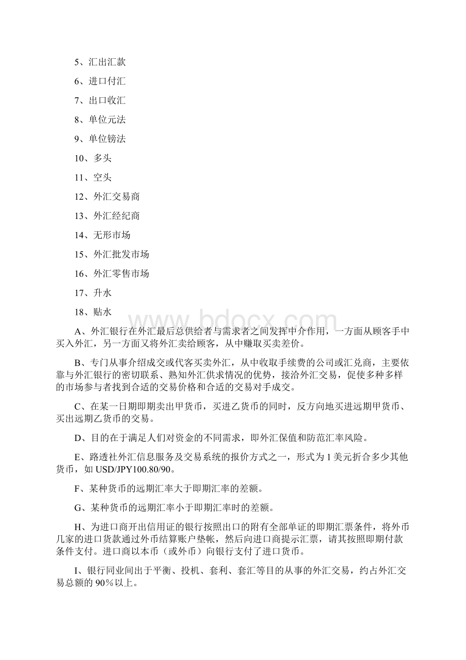 国际金融第2章练习与答案 陈洪.docx_第2页