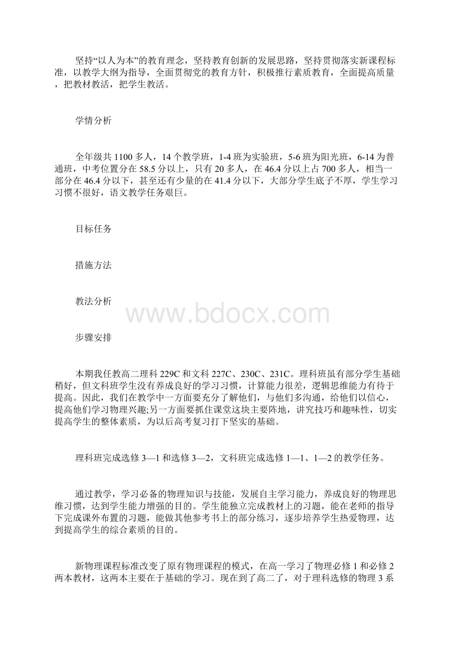 高中教学计划合集多篇.docx_第2页