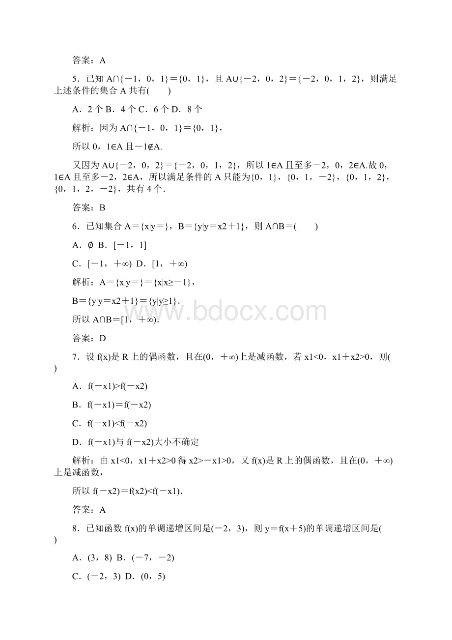 高中数学模块综合评价一新人教版必修1.docx_第2页