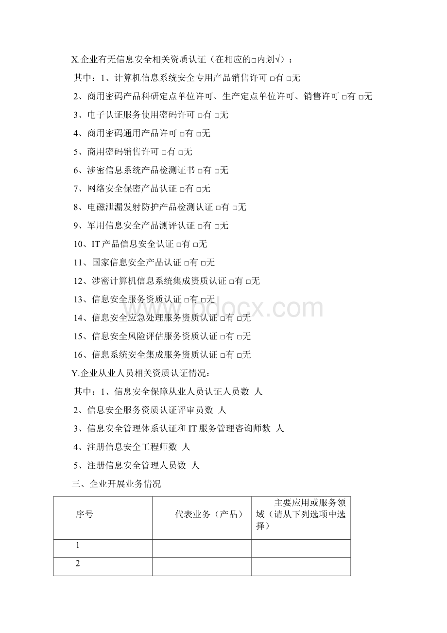 成都信息安全产业统计报表.docx_第2页