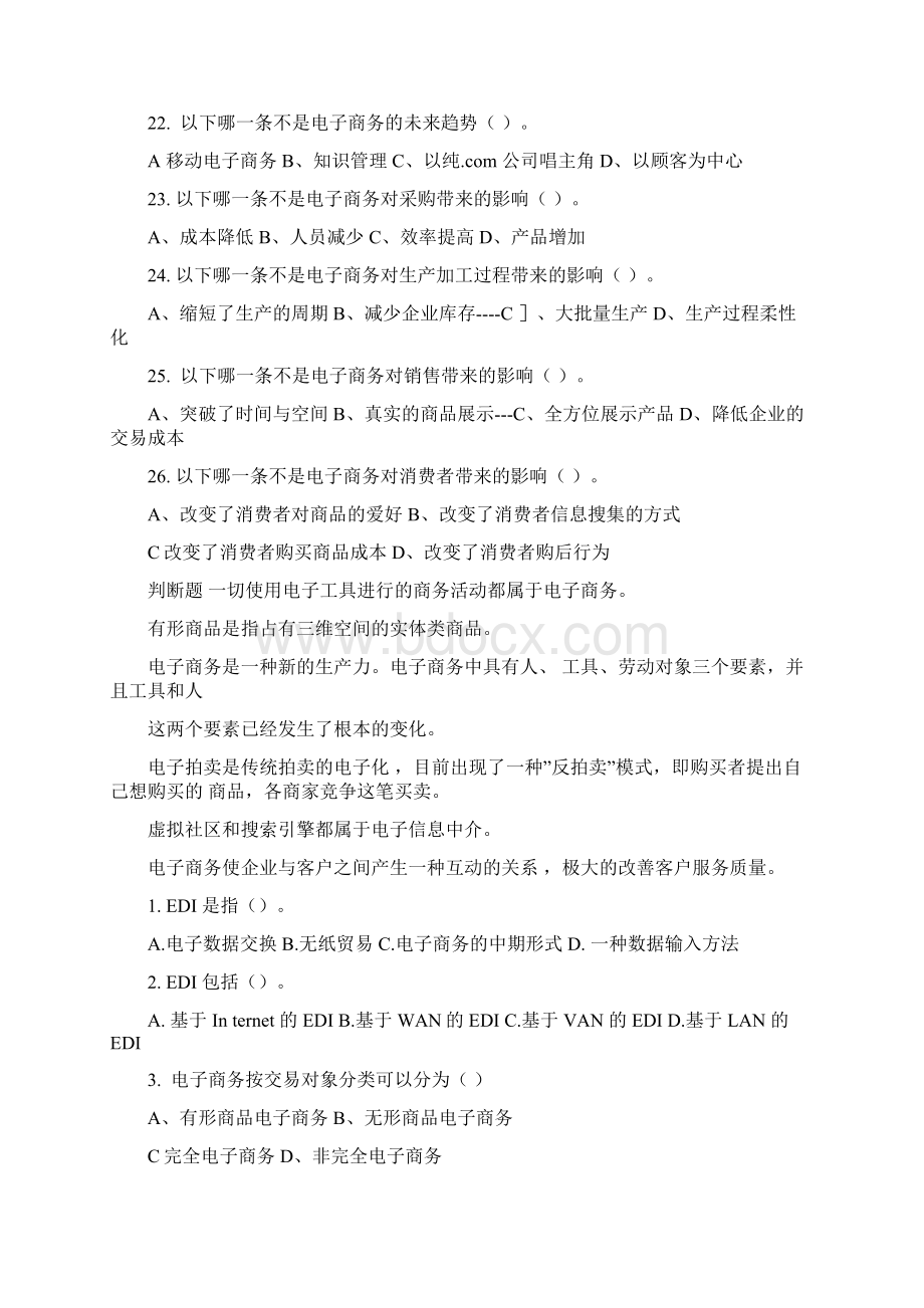 电子商务习题附答案.docx_第3页