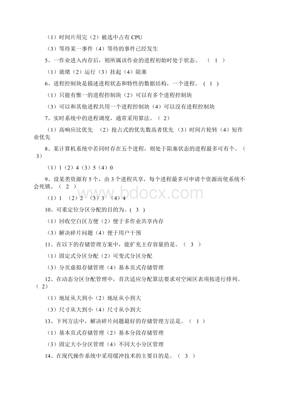 操作系统期末试题.docx_第2页