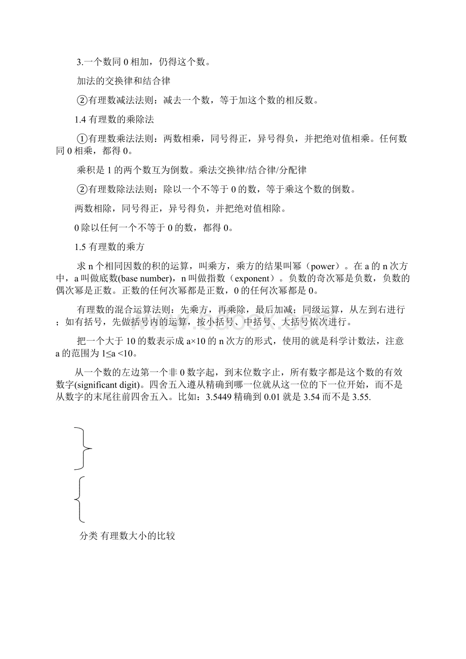 人教版初中数学总复习提纲剖析.docx_第2页