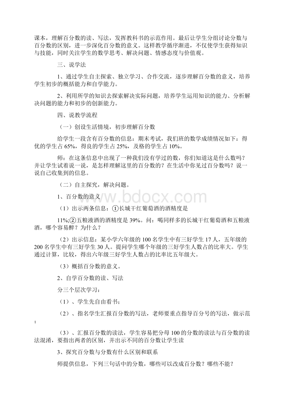 《百分数的意义和写法》说课稿.docx_第2页