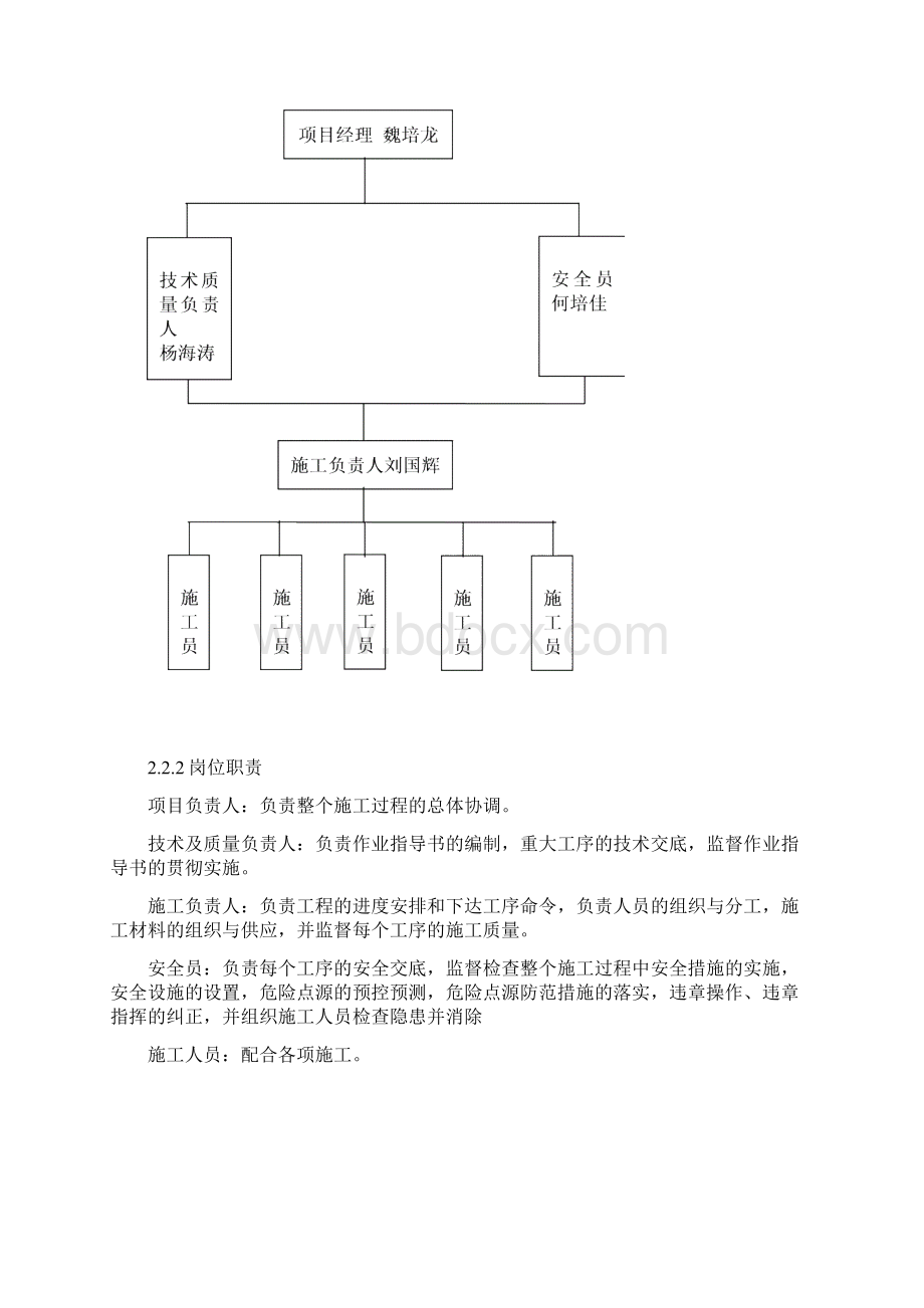 56炉给煤机变频器低电压穿越电源装置施工方案.docx_第3页