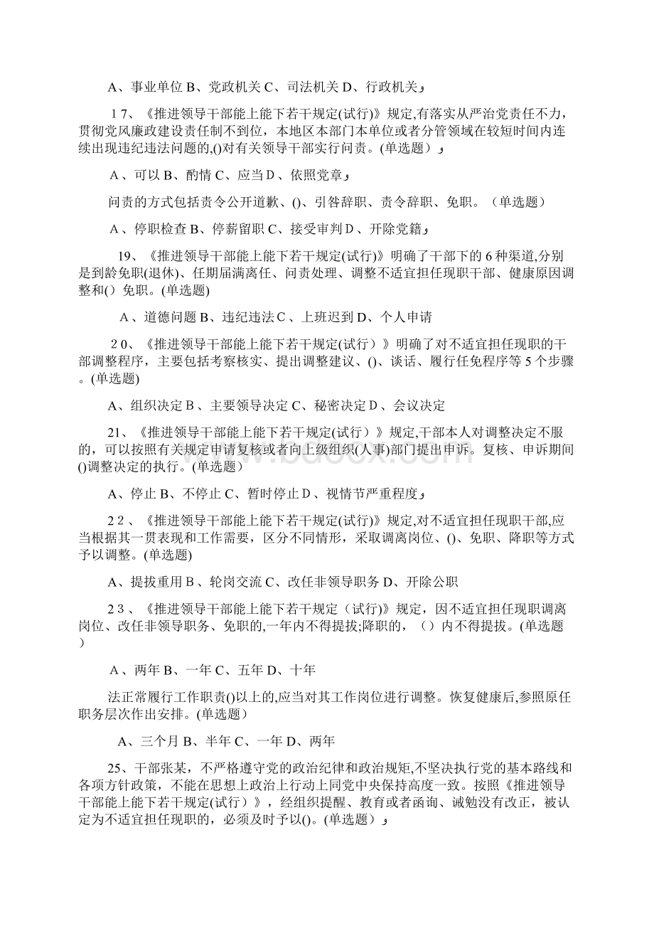 云南省年党章党规知识网络测试答案完整版doc.docx_第3页