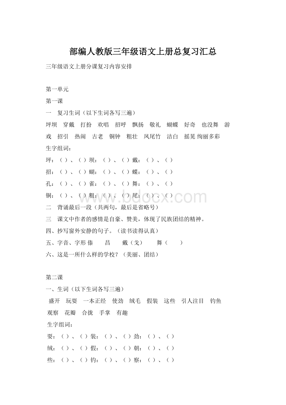 部编人教版三年级语文上册总复习汇总.docx