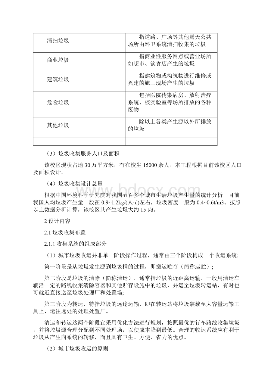 垃圾收集.docx_第3页