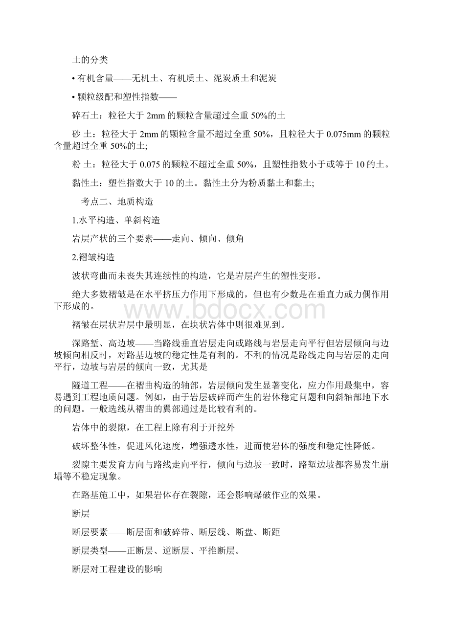 建设工程技术与计量土建知识点一.docx_第2页