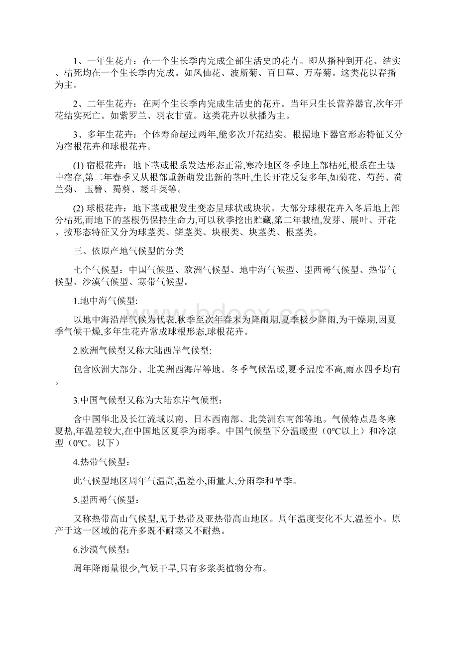 花卉学知识点汇总.docx_第3页