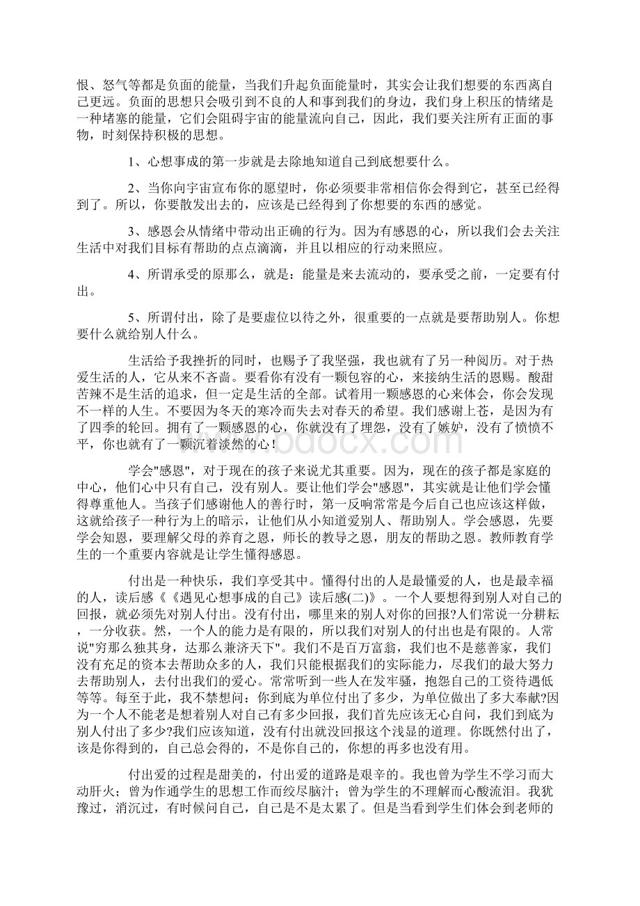 遇见心想事成的自己优秀读后感.docx_第3页