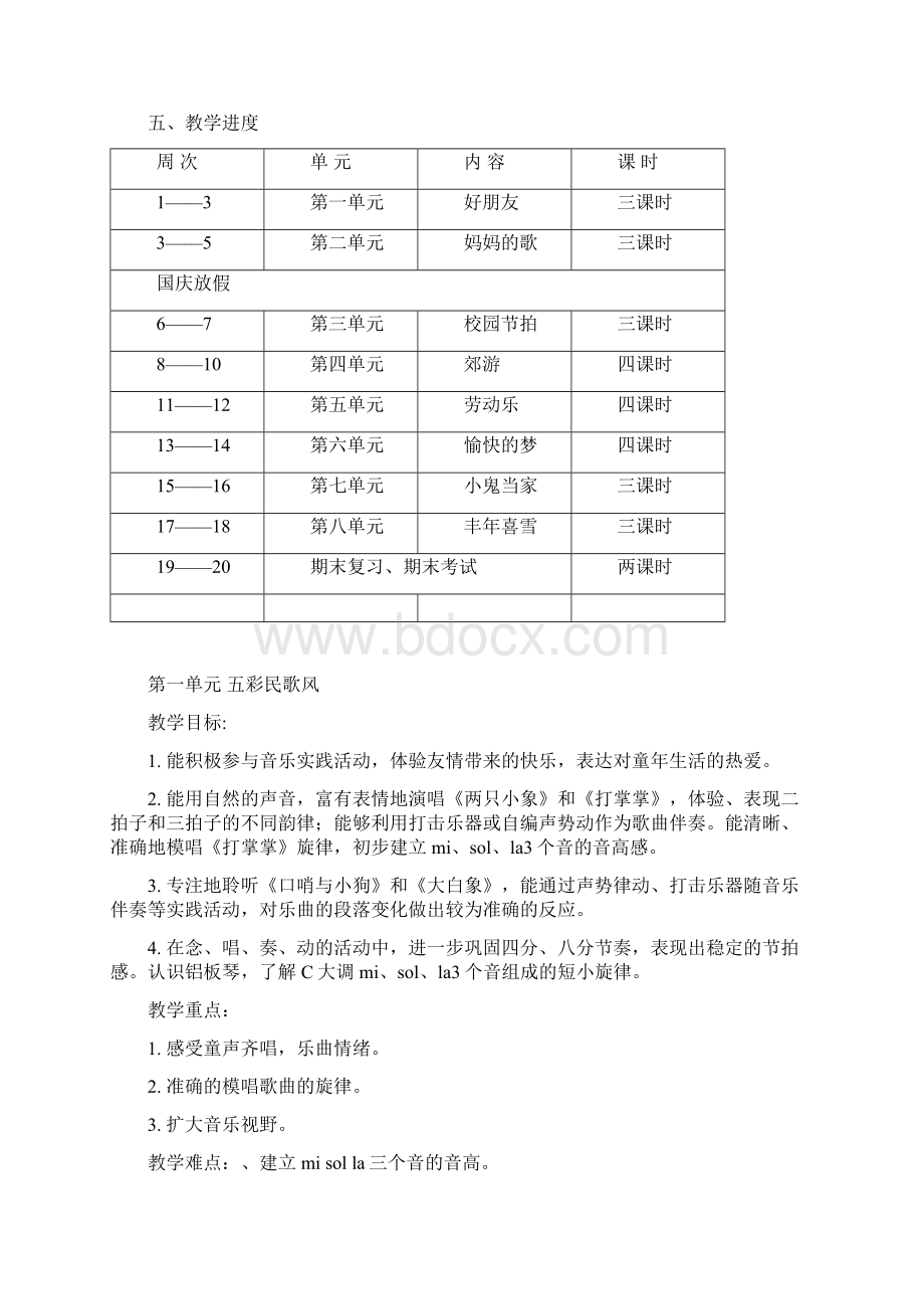 秋二年级音乐上册 全册教案2 苏少版.docx_第2页