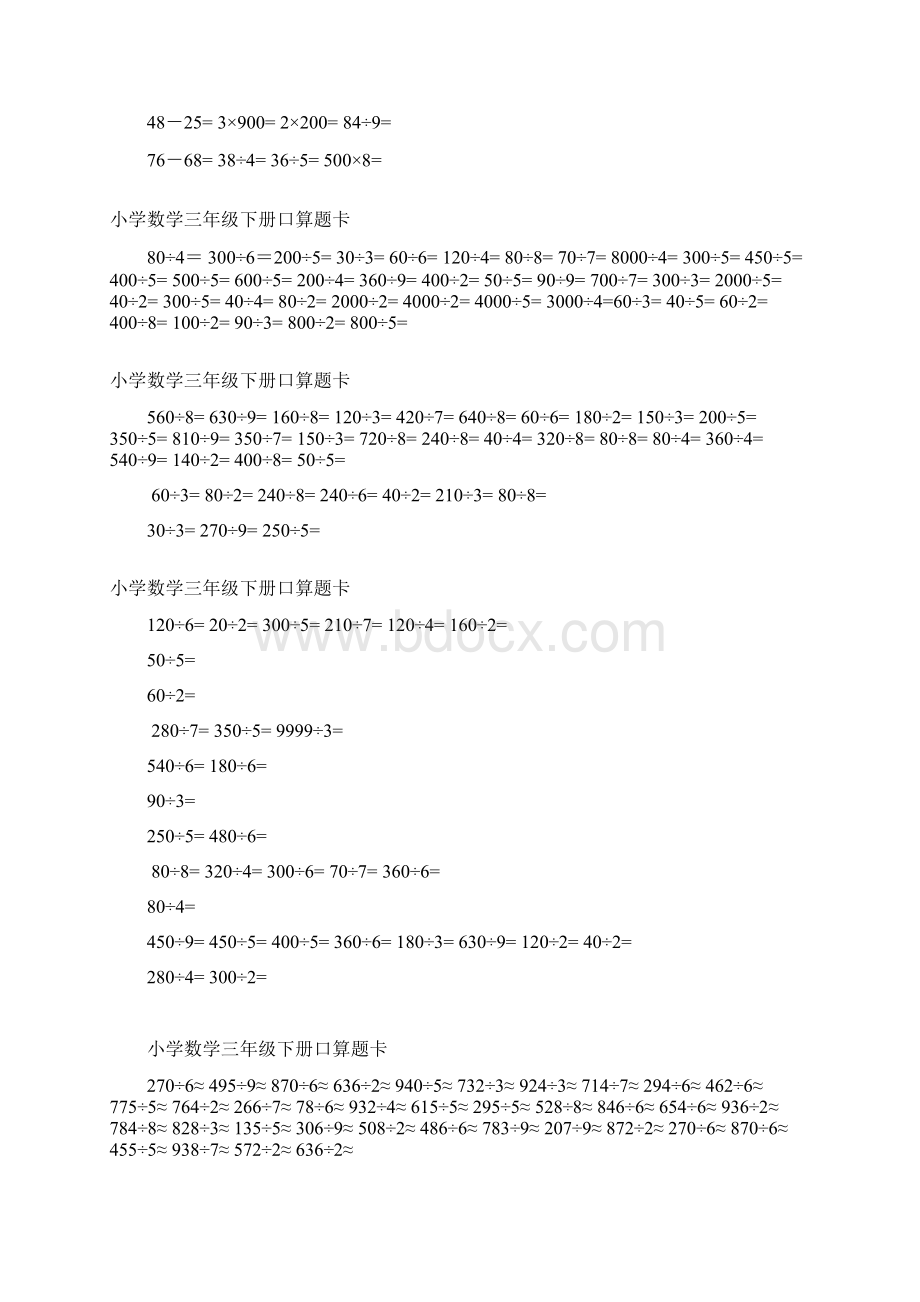 推荐人教版三年级下册口算题卡.docx_第2页