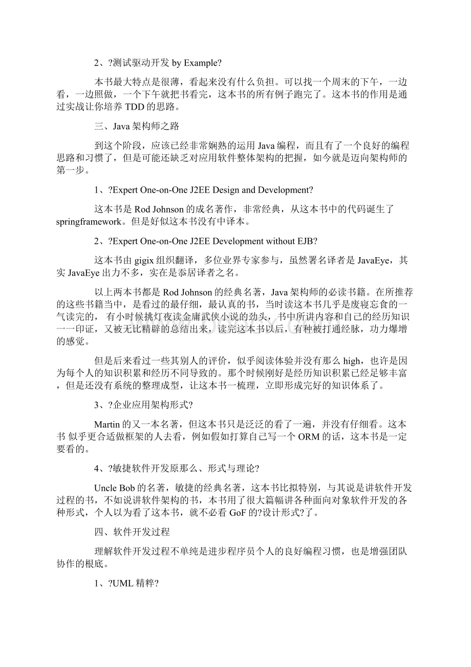 自学java看什么书强力推荐15本必看书籍华清远见.docx_第2页