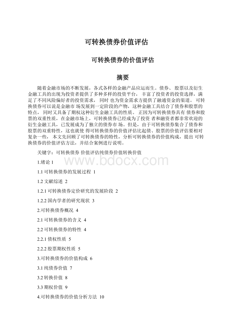 可转换债券价值评估.docx_第1页