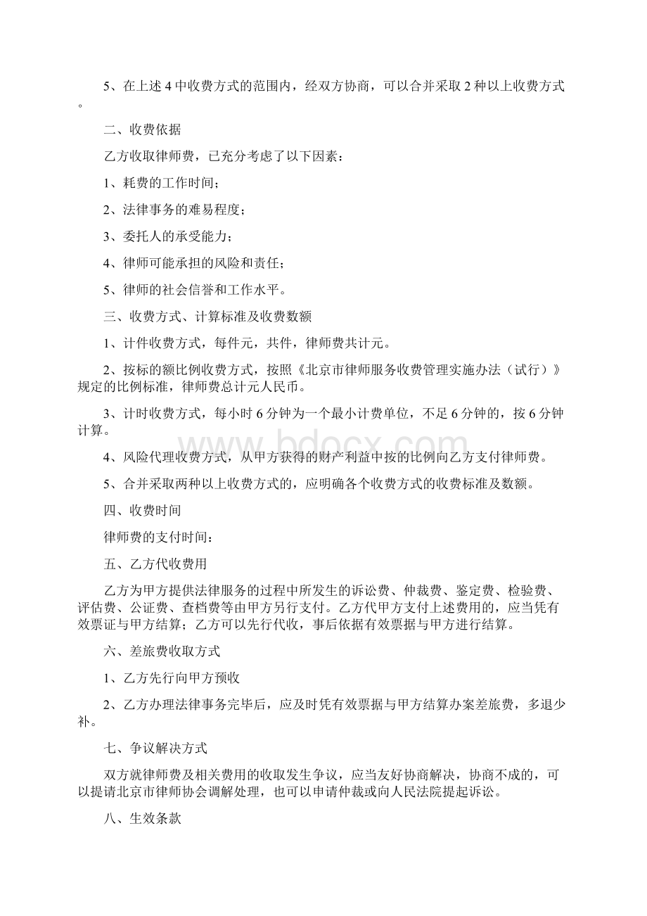 收费协议书.docx_第3页