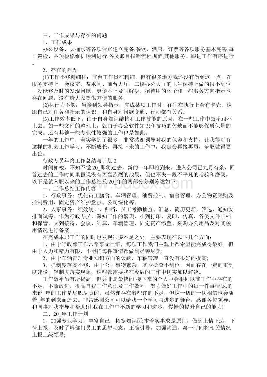 行政专员年终工作总结与计划.docx_第3页