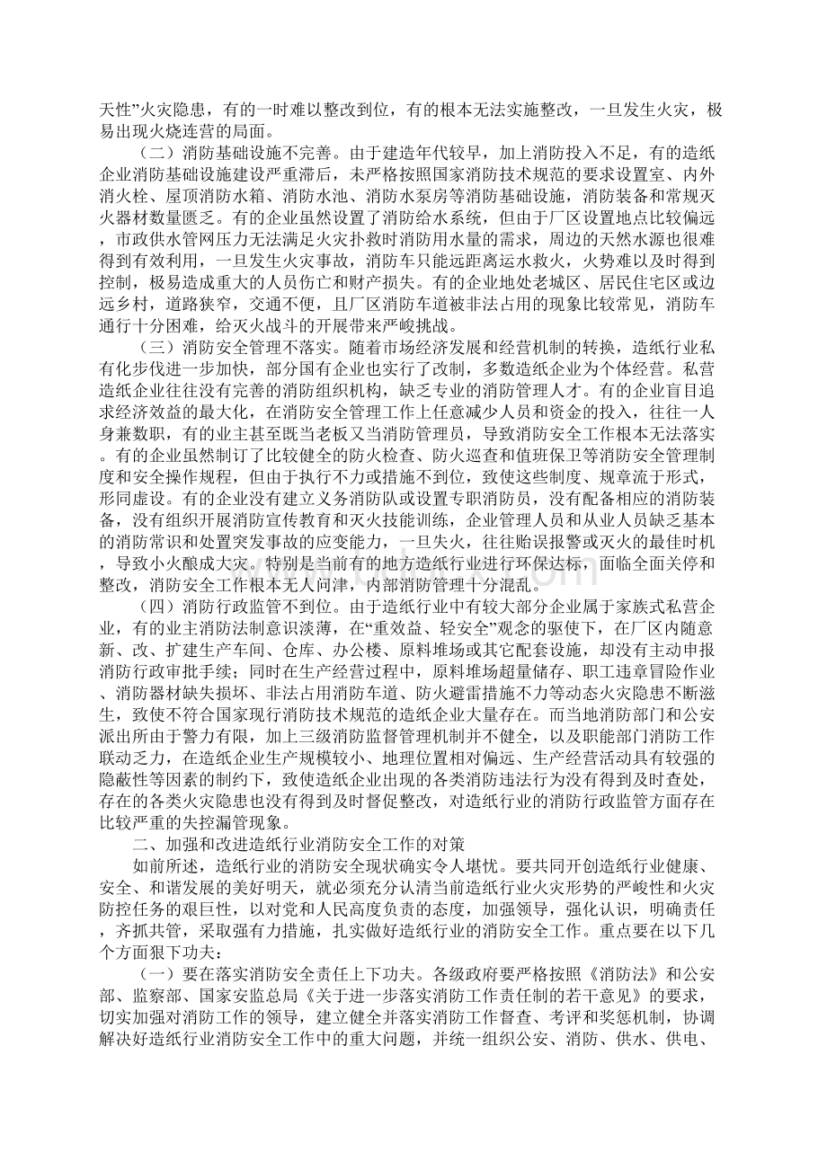 造纸行业消防安全管理工作初探标准版.docx_第2页