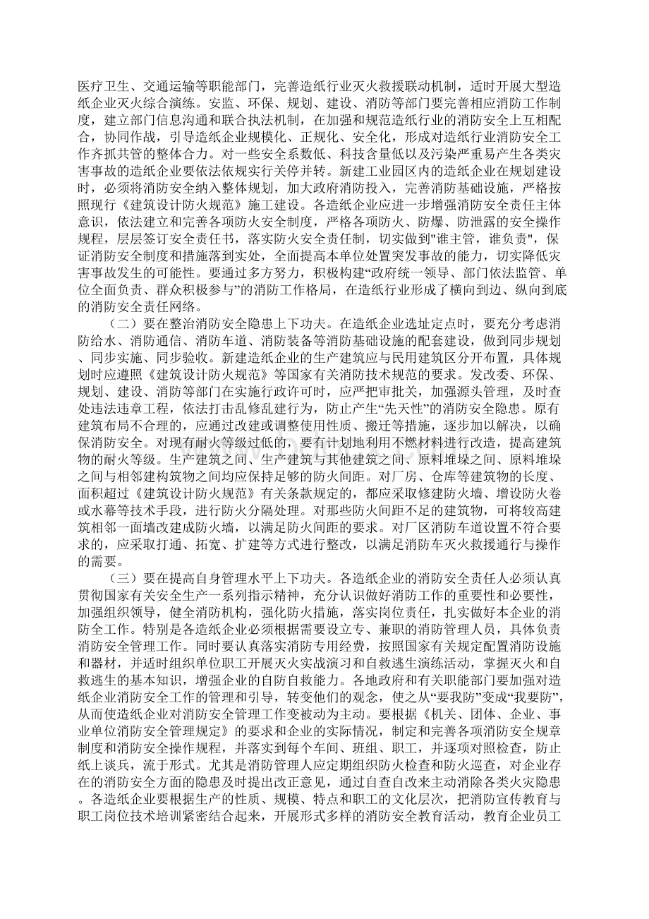 造纸行业消防安全管理工作初探标准版.docx_第3页