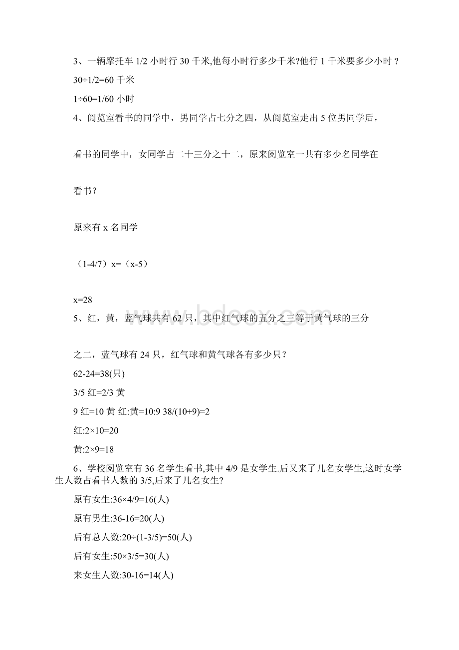 人教六年级数学下册应用题练习.docx_第2页