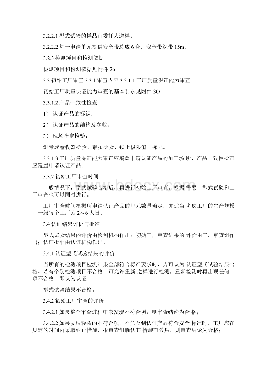 机动车认证实施细则.docx_第3页