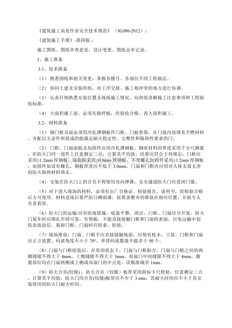 防火门安装施工方案讲课讲稿.docx_第2页