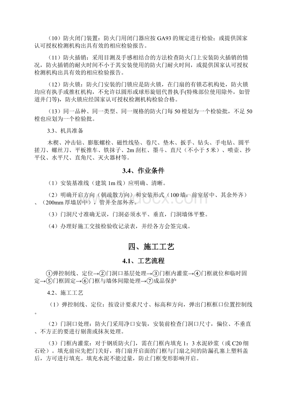 防火门安装施工方案讲课讲稿.docx_第3页