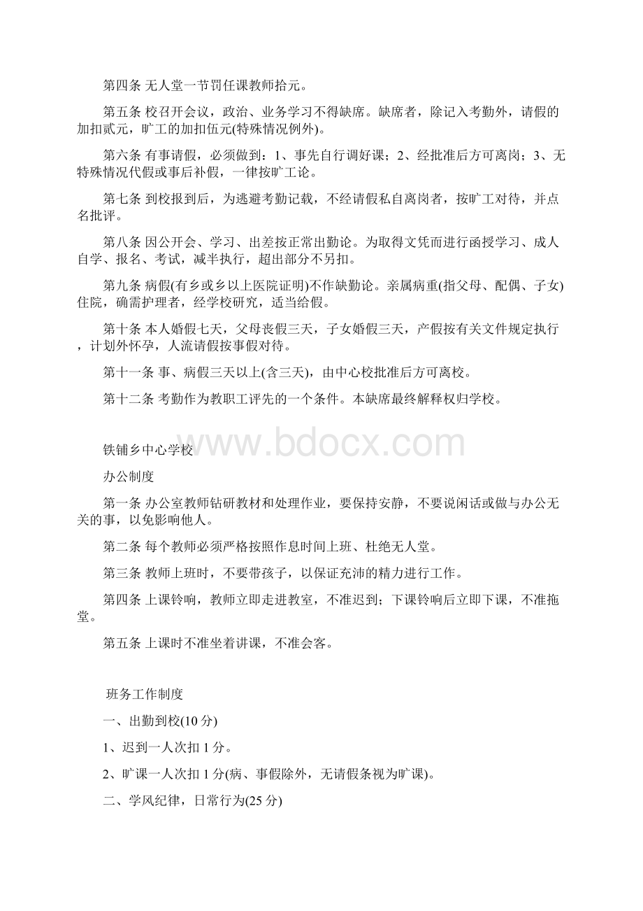 学校规章制度.docx_第3页