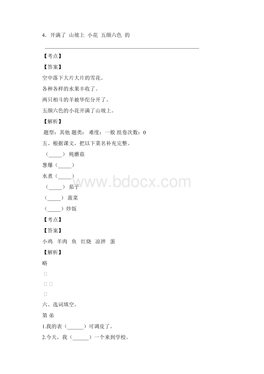 大渡口区语文二年级下册全真试题含答案.docx_第3页