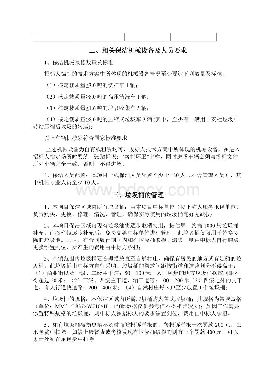 项目采购内容及服务要求.docx_第2页