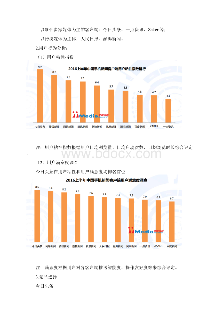 聚合类新闻app竞品分析.docx_第3页