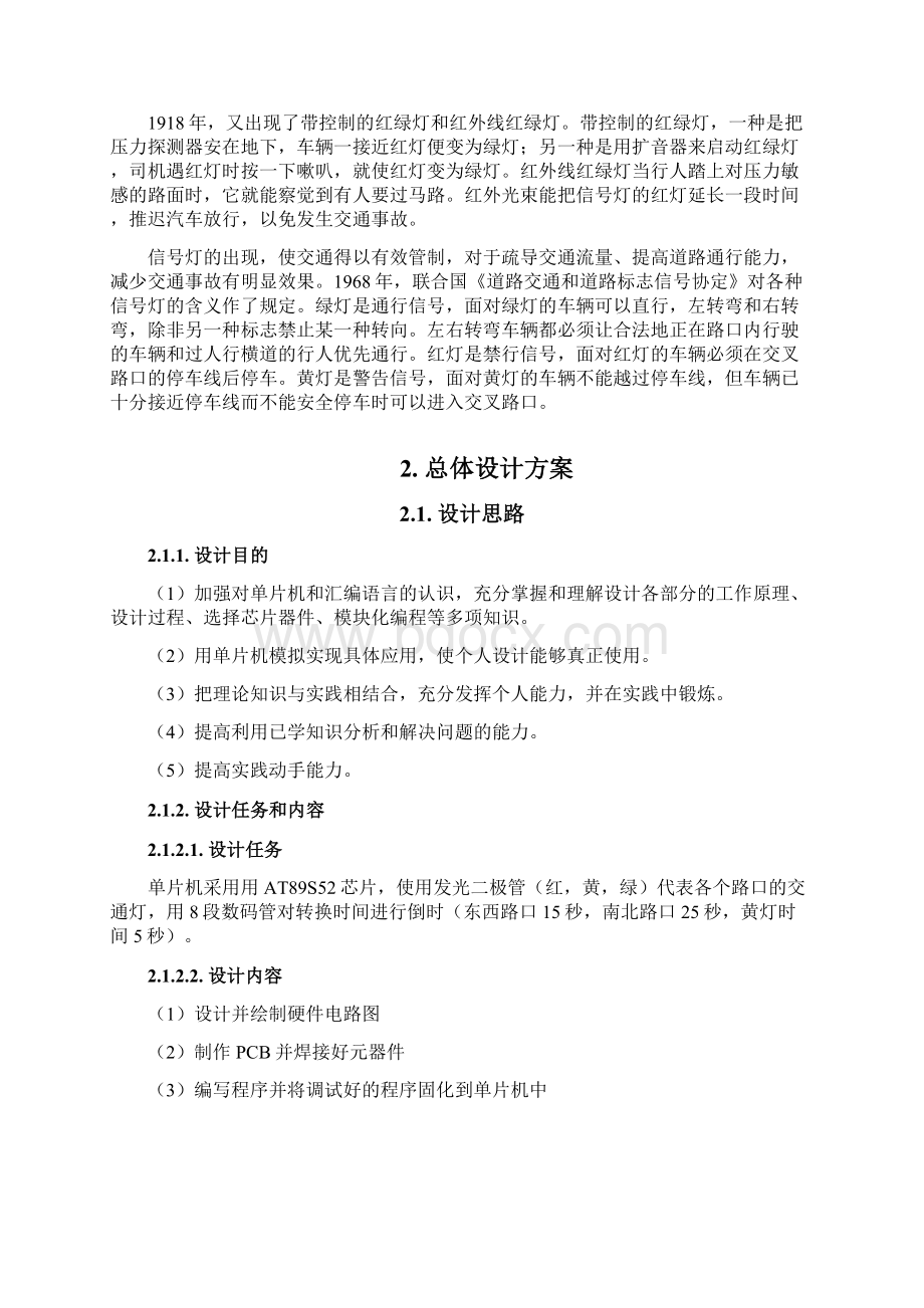 单片机交通灯课程设计报告含电路图源程序.docx_第2页