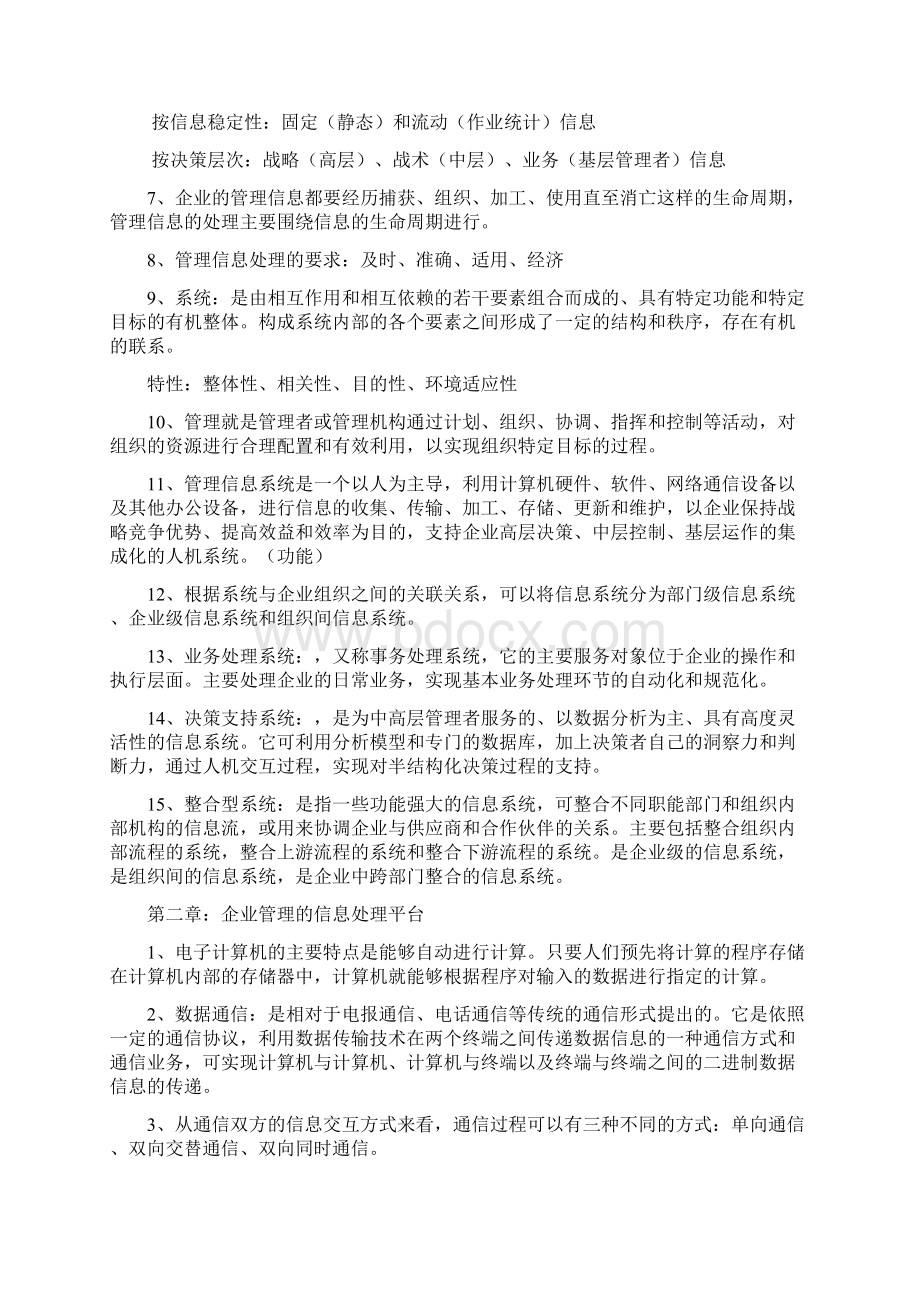 管理信息系统期末考试复习资料.docx_第2页