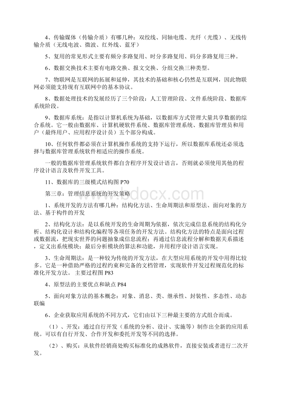 管理信息系统期末考试复习资料.docx_第3页