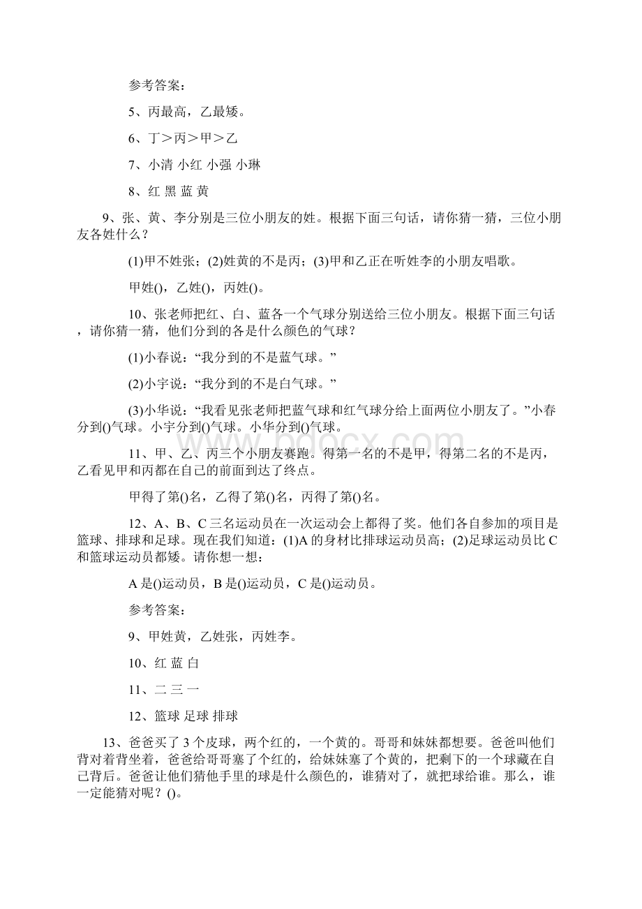 小学数学逻辑推理题精选100题.docx_第2页