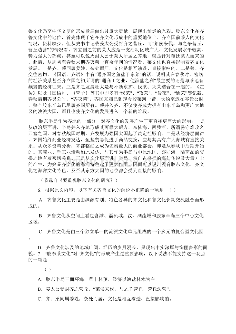 山东省烟台市高三上学期期末考试语文.docx_第3页