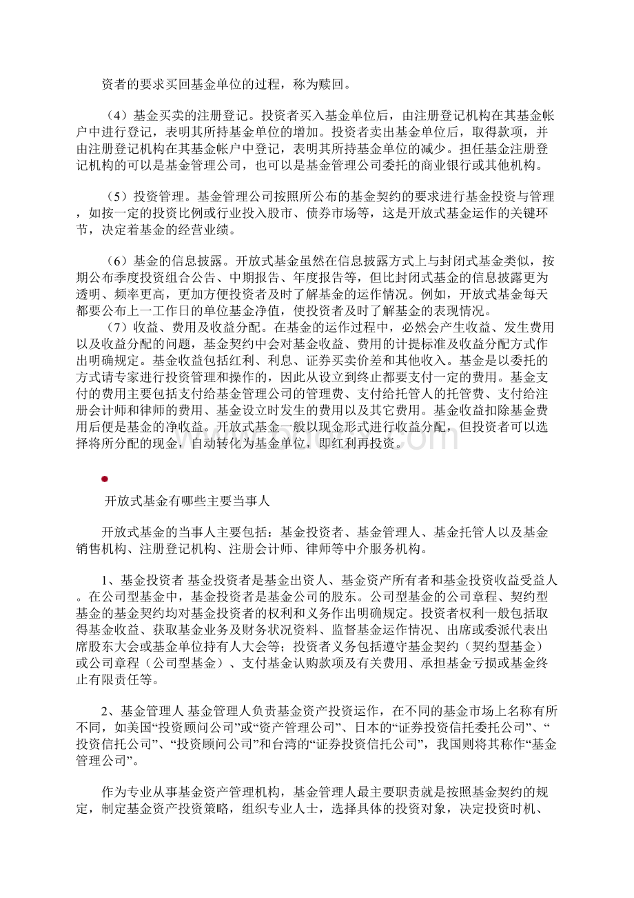 开放式基金的基本知识培训讲义doc 29页.docx_第3页