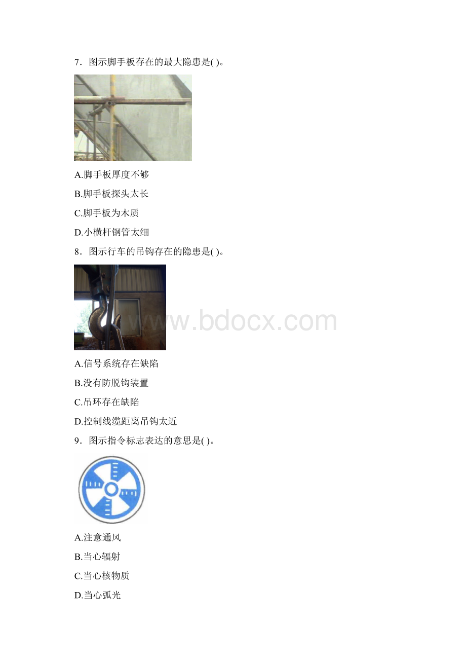 安全生产专职安全员考核试题及答案.docx_第3页