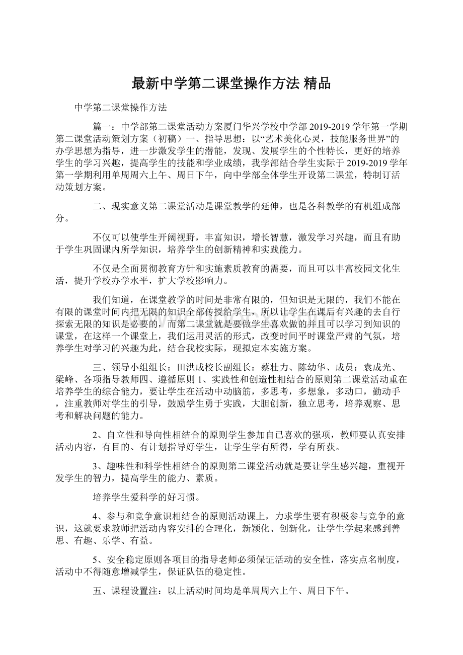 最新中学第二课堂操作方法 精品.docx