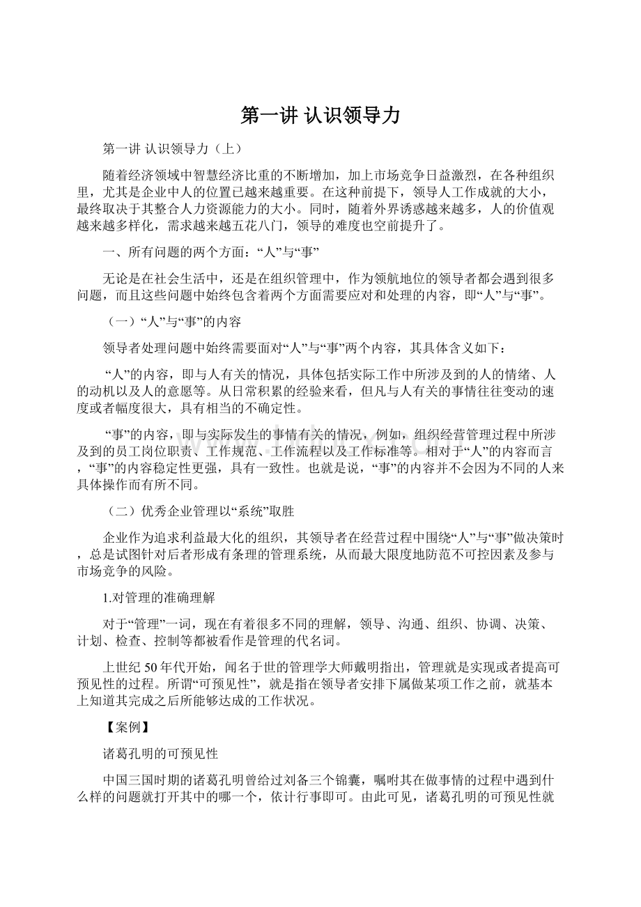 第一讲认识领导力.docx_第1页